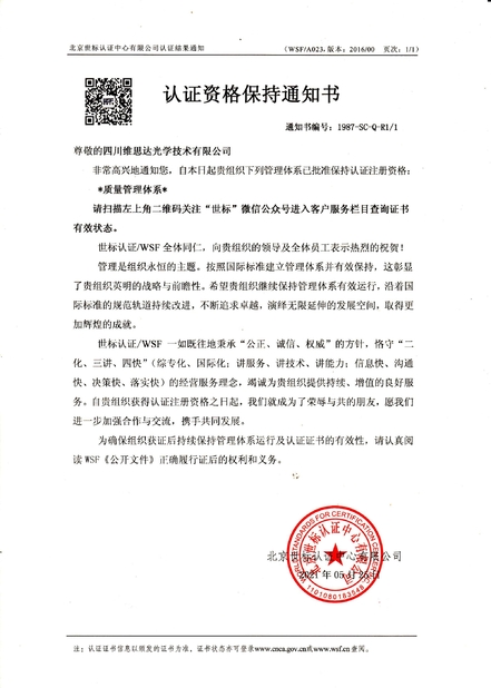 China SICHUAN VSTAR OPTICAL TECHNOLOGY CO.,LTD zertifizierungen
